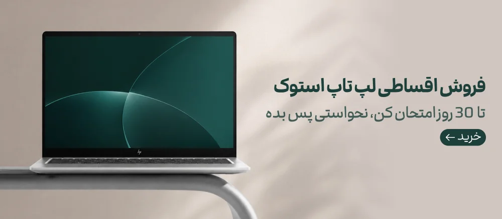 لپ تاپ استوک