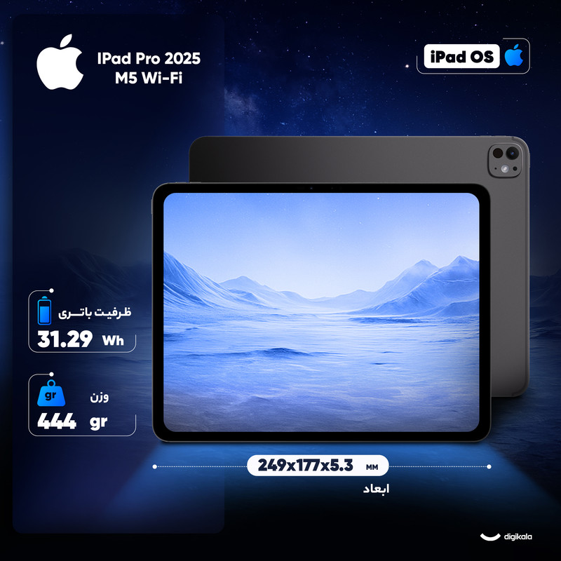 تبلت 11 اینچ اپل مدل IPad Pro 2025 M5 Wi-Fi ظرفیت 512 گیگابایت و رم 12 گیگابایت، رزولوشن دوربین 12 مگاپیکسل، پشتیبانی از قلم و کیبورد