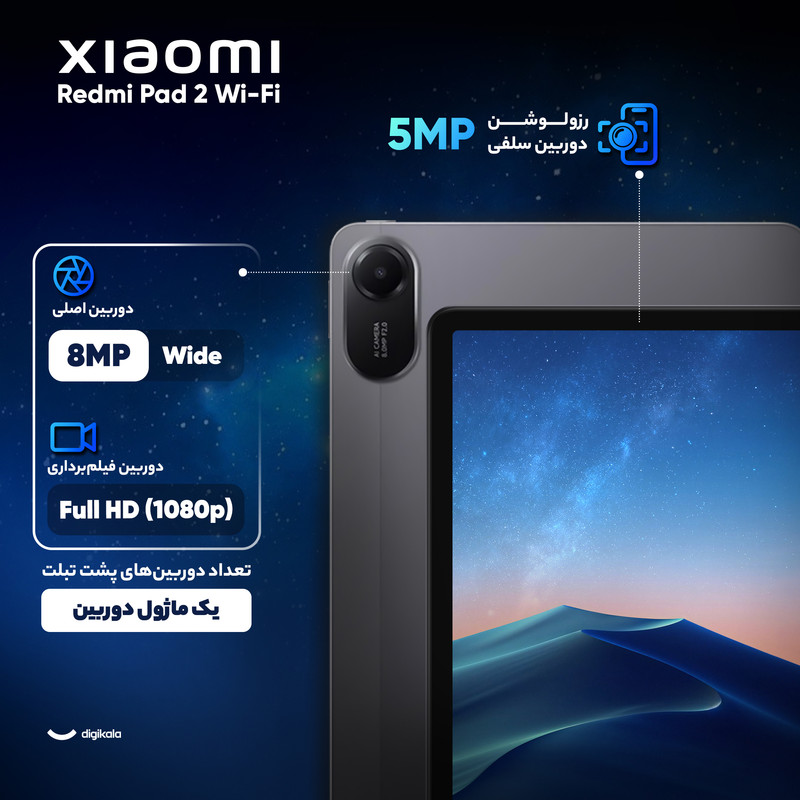 تبلت 11 اینچ شیائومی مدل Redmi Pad 2 Wi-Fi با ظرفیت 256 گیگابایت و رم 8 گیگابایت، رزولوشن دوربین اصلی 8 مگاپیکسل، پشتیبانی از قلم