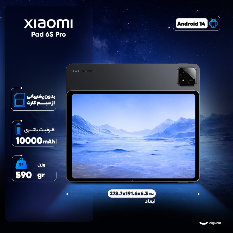 تبلت 12.4 اینچ شیائومی مدل Pad 6S Pro ظرفیت 512 گیگابایت و رم 12 گیگابایت