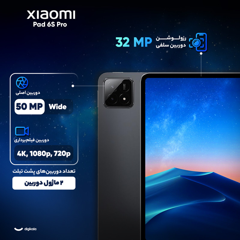 تبلت 12.4 اینچ شیائومی مدل Pad 6S Pro ظرفیت 512 گیگابایت و رم 12 گیگابایت