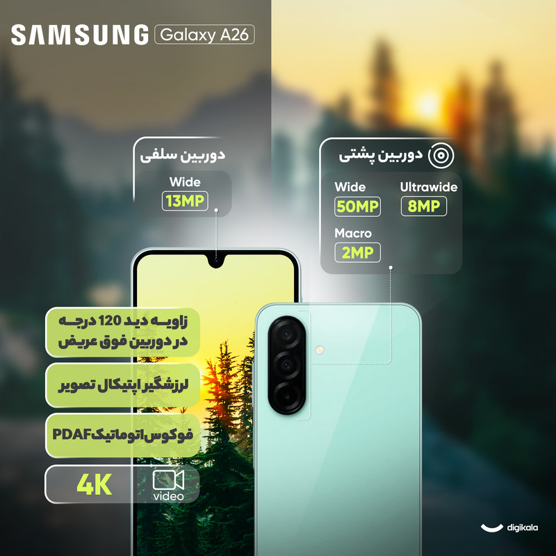 گوشی موبایل سامسونگ مدل Galaxy A26 دو سیم کارت ظرفیت 256 گیگابایت و رم 8 گیگابایت - ویتنام