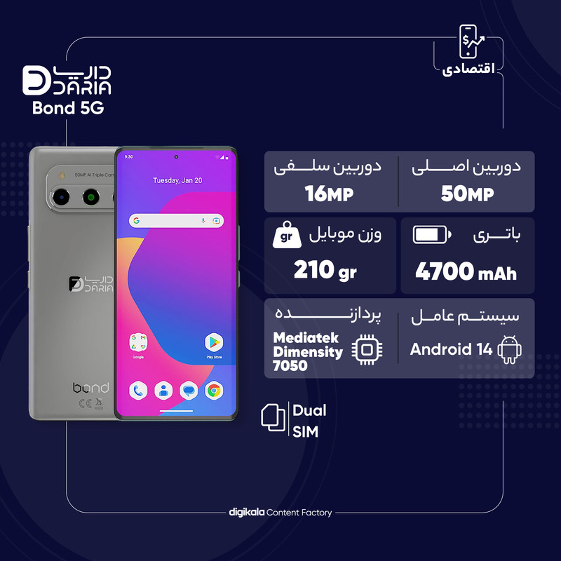 گوشی موبایل داریا مدل bond 5G دو سیم کارت ظرفیت 256 گیگابایت و رم 8 گیگابایت به همراه شارژر