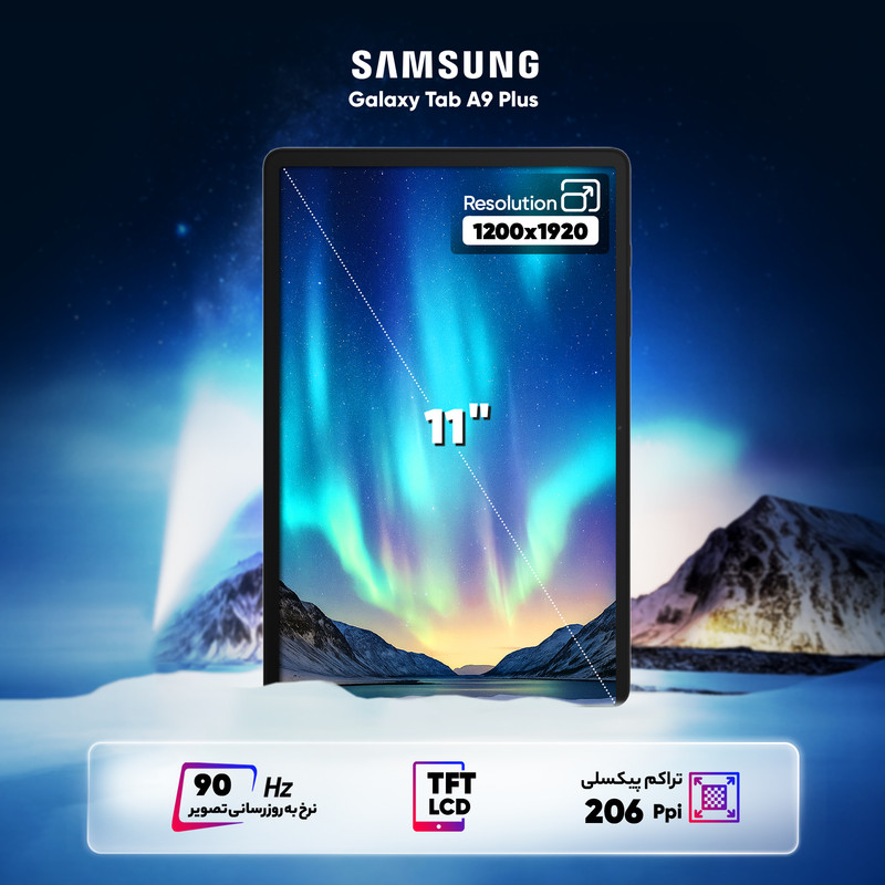 تبلت 11 اینچ سامسونگ مدل Galaxy Tab A9 Plus Wi-Fi ظرفیت 64 گیگابایت و رم 4 گیگابایت