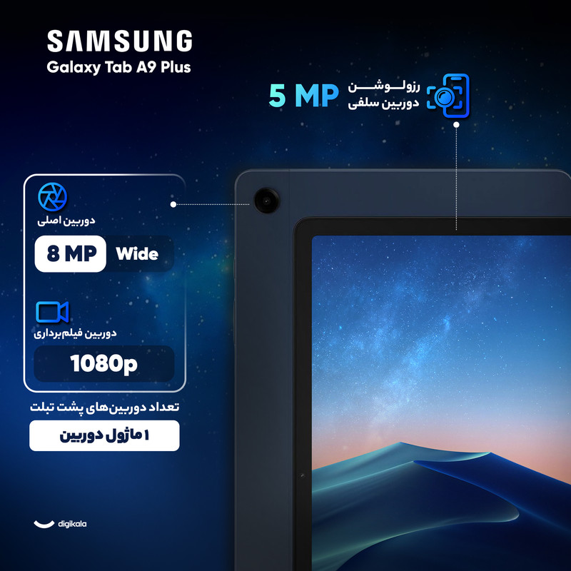 تبلت 11 اینچ سامسونگ مدل Galaxy Tab A9 Plus Wi-Fi ظرفیت 64 گیگابایت و رم 4 گیگابایت