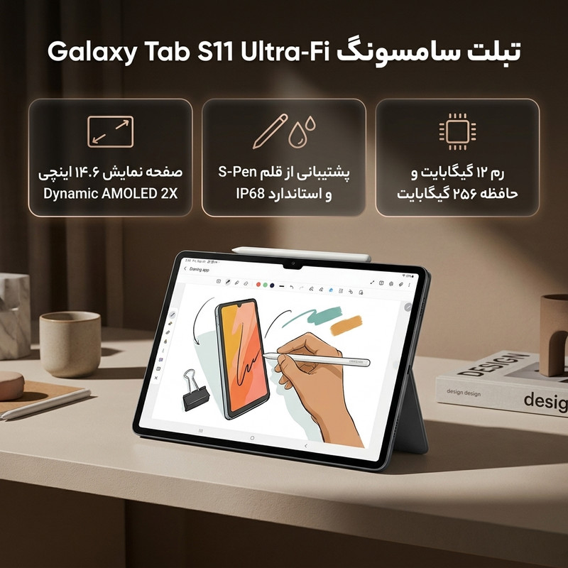 تبلت 14.6 اینچ سامسونگ مدل Galaxy Tab S11 Ultra Wi-Fi ظرفیت 256 گیگابایت و رم 12 گیگابایت، رزولوشن دوربین 13 مگاپیکسل، پشتیبانی از قلم و کیبورد