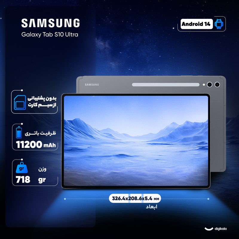 تبلت 14.6 اینچ سامسونگ مدل Galaxy Tab S10 Ultra Wi-Fi ظرفیت 512 گیگابایت و رم 12 گیگابایت