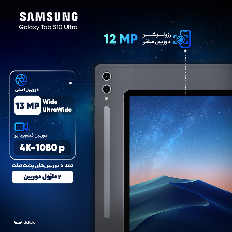 تبلت 14.6 اینچ سامسونگ مدل Galaxy Tab S10 Ultra Wi-Fi ظرفیت 512 گیگابایت و رم 12 گیگابایت