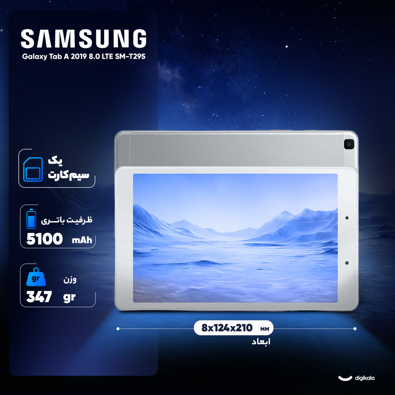 تبلت 8 اینچ سامسونگ مدل Tab A 8.0 ظرفیت 32 گیگابایت و رم 2 گیگابایت