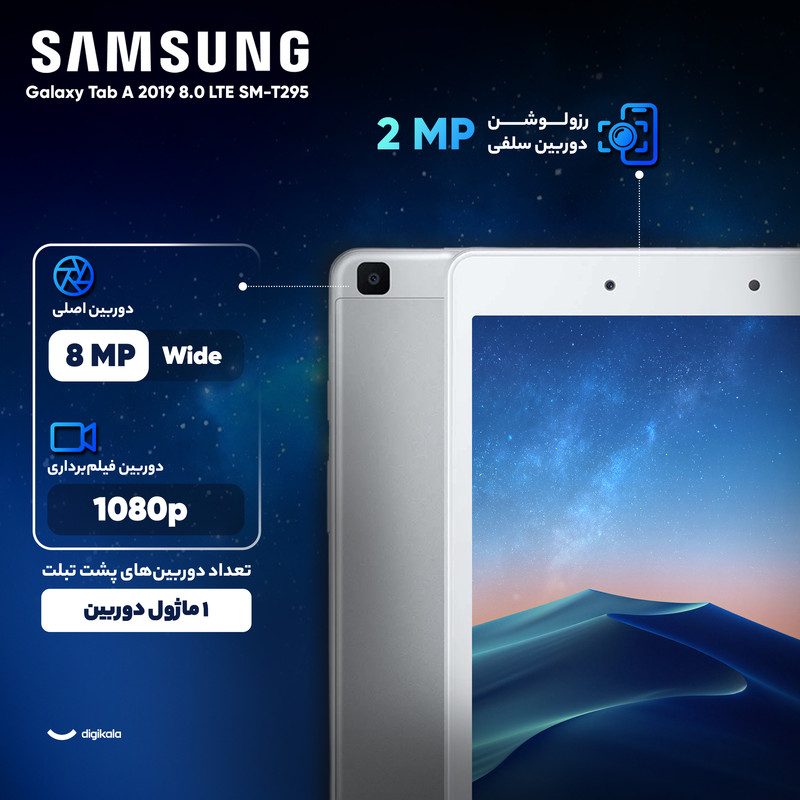 تبلت 8 اینچ سامسونگ مدل Tab A 8.0 ظرفیت 32 گیگابایت و رم 2 گیگابایت