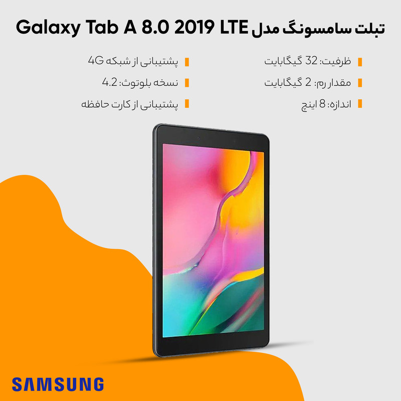 تبلت 8 اینچ سامسونگ مدل Tab A 8.0 ظرفیت 32 گیگابایت و رم 2 گیگابایت