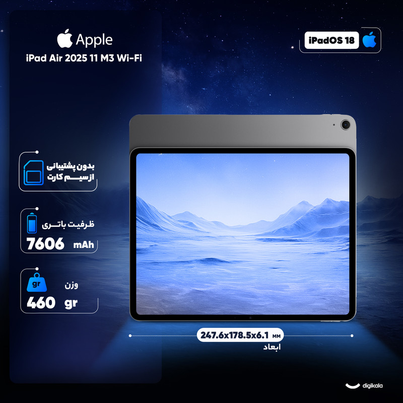 تبلت 11 اینچ اپل مدل iPad Air 11 2025 M3 Wi-Fi ظرفیت 128 گیگابایت و رم 8 گیگابایت