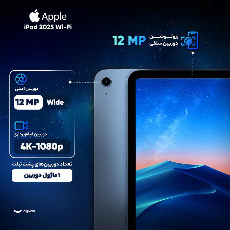 تبلت 11 اینچ اپل مدل iPad 2025 Wi-Fi ظرفیت 256 گیگابایت و رم 6 گیگابایت