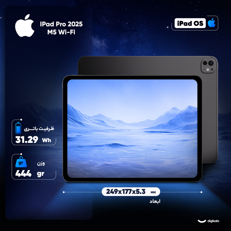 تبلت 11 اینچ اپل مدل IPad Pro 2025 M5 Wi-Fi ظرفیت 2 ترابایت و رم 16 گیگابایت، رزولوشن دوربین 12 مگاپیکسل، پشتیبانی از قلم و کیبورد