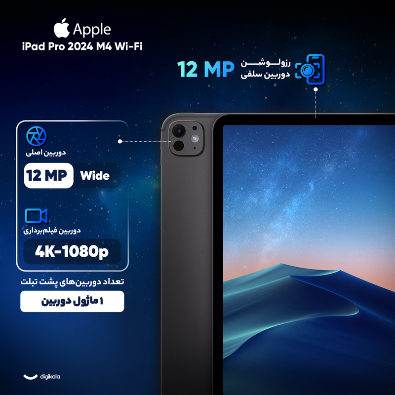 تبلت 13 اینچ اپل مدل iPad Pro 2024 M4 Wi-Fi ظرفیت 512 گیگابایت و رم 8 گیگابایت